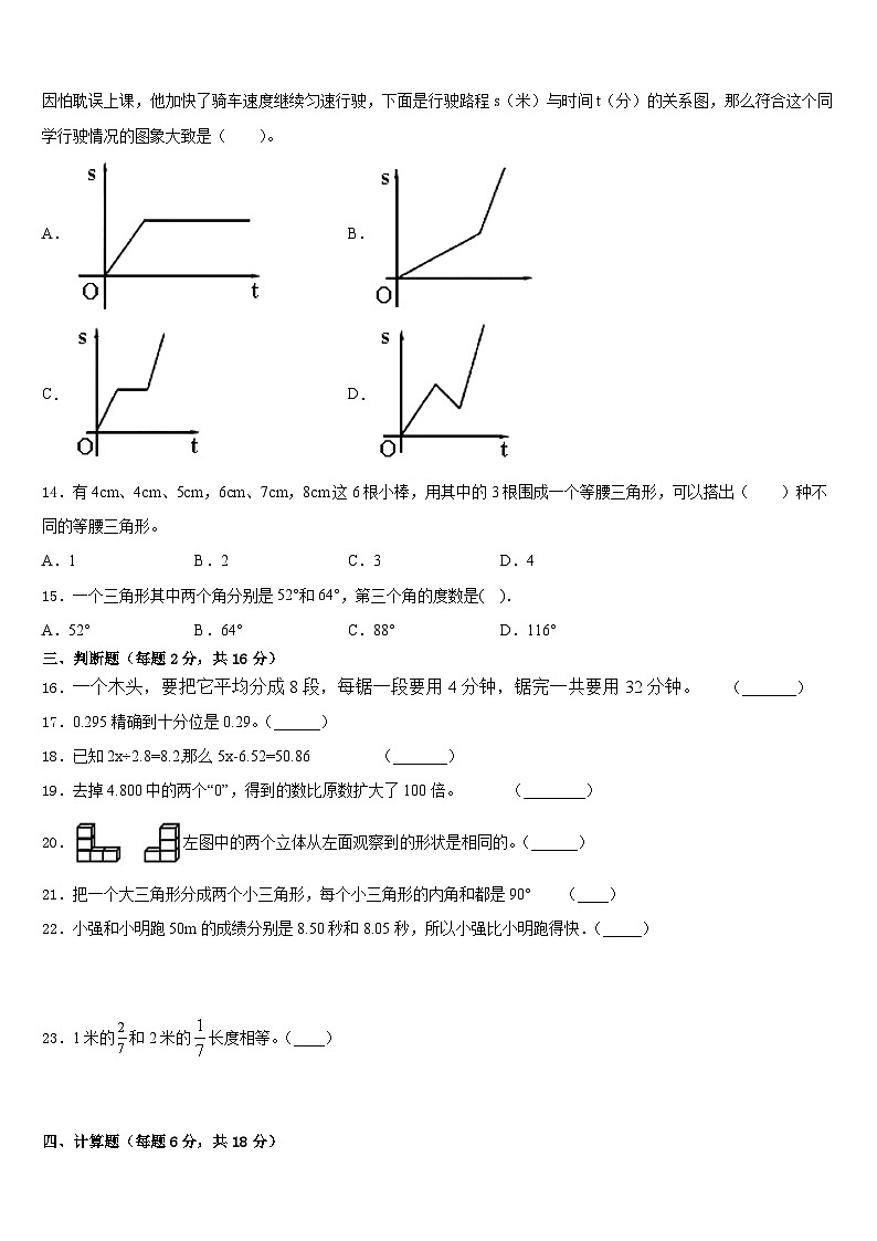 2022-2023学年四川省成都市温江县四下数学期末学业水平测试试题含答案02