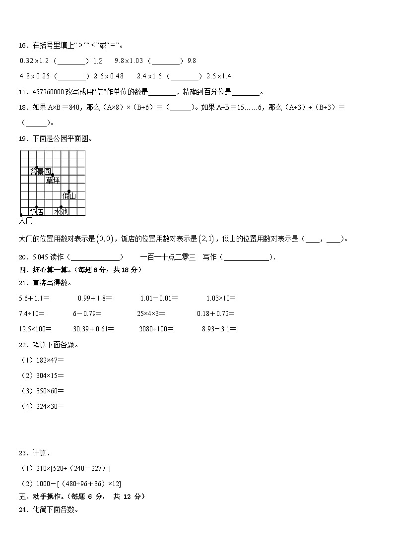 2022-2023学年四川省甘孜藏族自治州雅江县数学四年级第二学期期末学业水平测试模拟试题含答案第2页