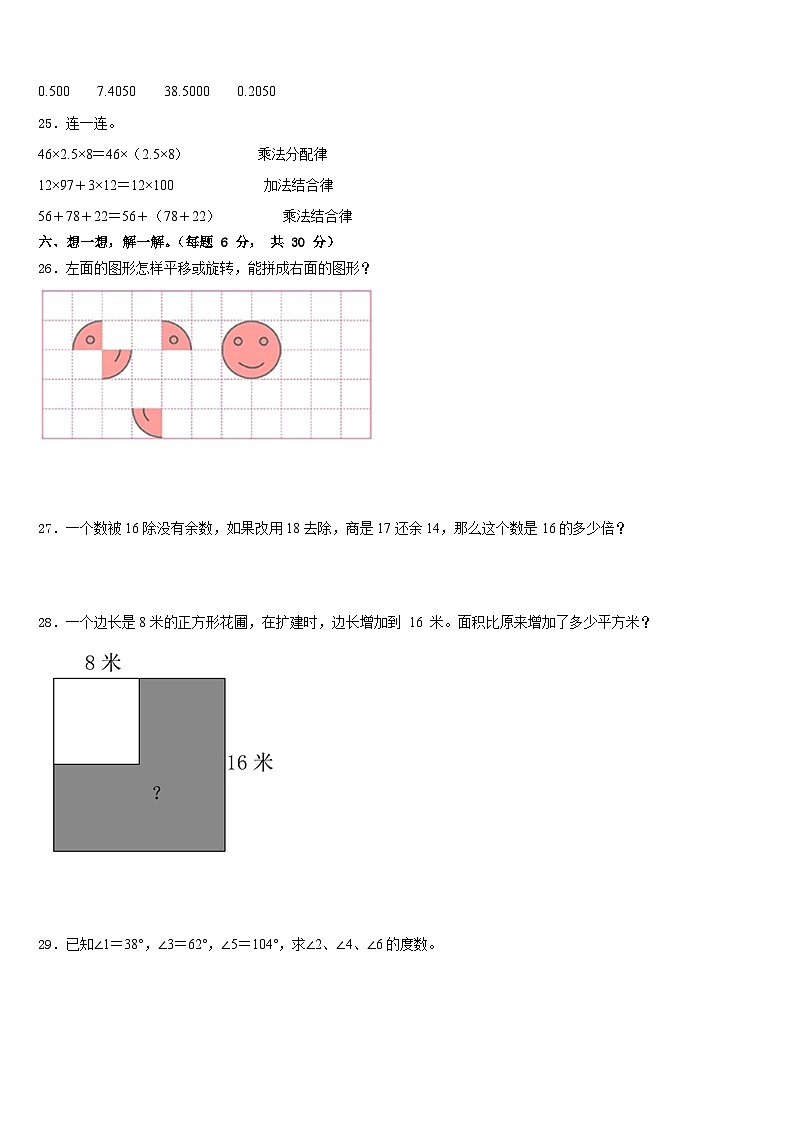 2022-2023学年四川省甘孜藏族自治州雅江县数学四年级第二学期期末学业水平测试模拟试题含答案第3页