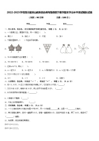 2022-2023学年四川省凉山彝族自治州布拖县四下数学期末学业水平测试模拟试题含答案