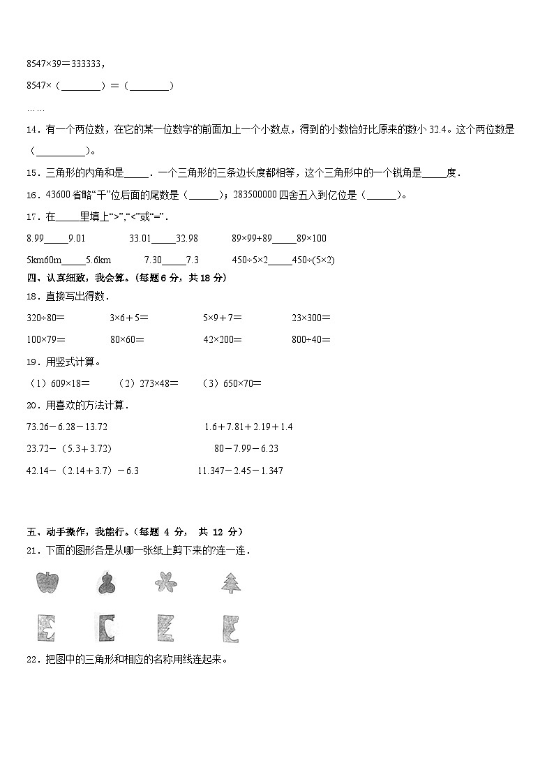 2022-2023学年四川省凉山彝族自治州布拖县四下数学期末学业水平测试模拟试题含答案第2页