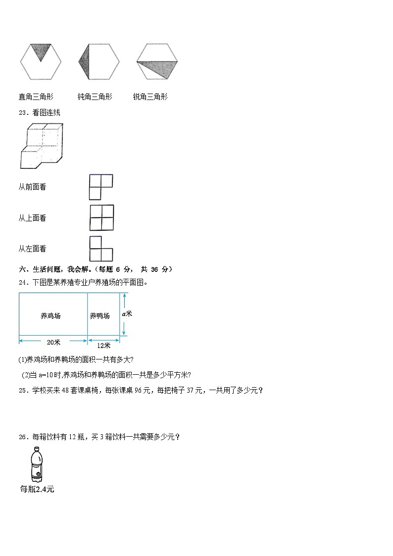 2022-2023学年四川省凉山彝族自治州布拖县四下数学期末学业水平测试模拟试题含答案第3页