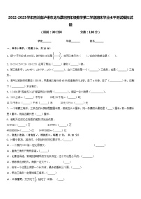 2022-2023学年四川省泸州市龙马潭区四年级数学第二学期期末学业水平测试模拟试题含答案