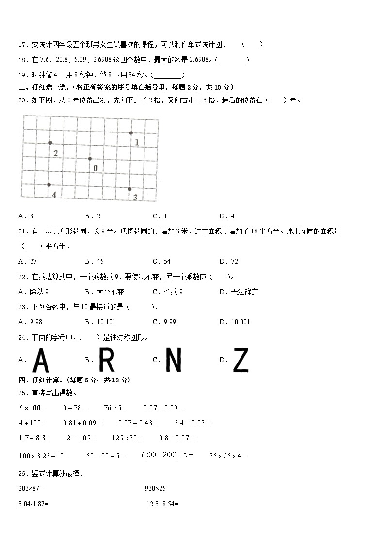 2022-2023学年四川省自贡市荣县四下数学期末学业水平测试试题含答案第2页