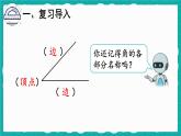 3 角的初步认识 第2课时（课件）-二年级上册数学人教版