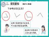 3 角的初步认识 第2课时（课件）-二年级上册数学人教版