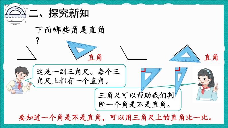 第2课时 直角的认识及画法第6页