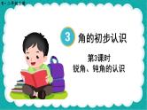 3 角的初步认识 第3课时（课件）-二年级上册数学人教版