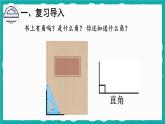 3 角的初步认识 第3课时（课件）-二年级上册数学人教版