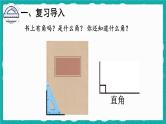 3 角的初步认识 第3课时（课件）-二年级上册数学人教版
