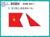 3 角的初步认识 第3课时（课件）-二年级上册数学人教版