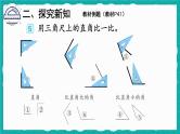 3 角的初步认识 第3课时（课件）-二年级上册数学人教版