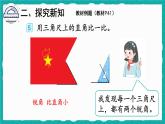 3 角的初步认识 第3课时（课件）-二年级上册数学人教版