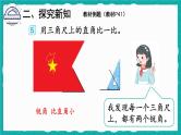 3 角的初步认识 第3课时（课件）-二年级上册数学人教版