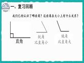 3 角的初步认识 第4课时（课件）-二年级上册数学人教版
