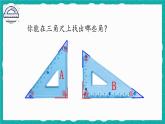 3 角的初步认识 第4课时（课件）-二年级上册数学人教版