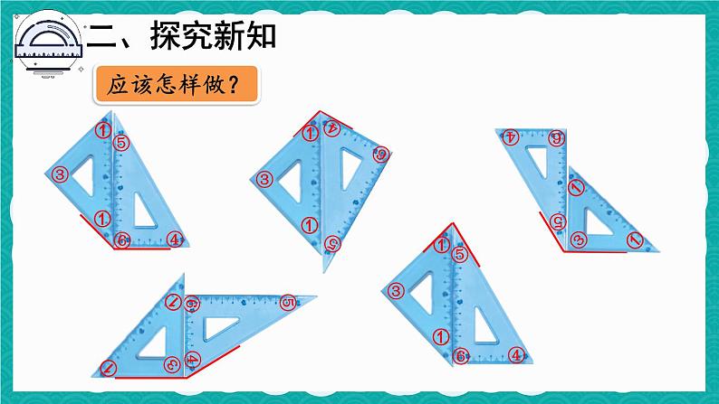 第4课时 拼角第5页