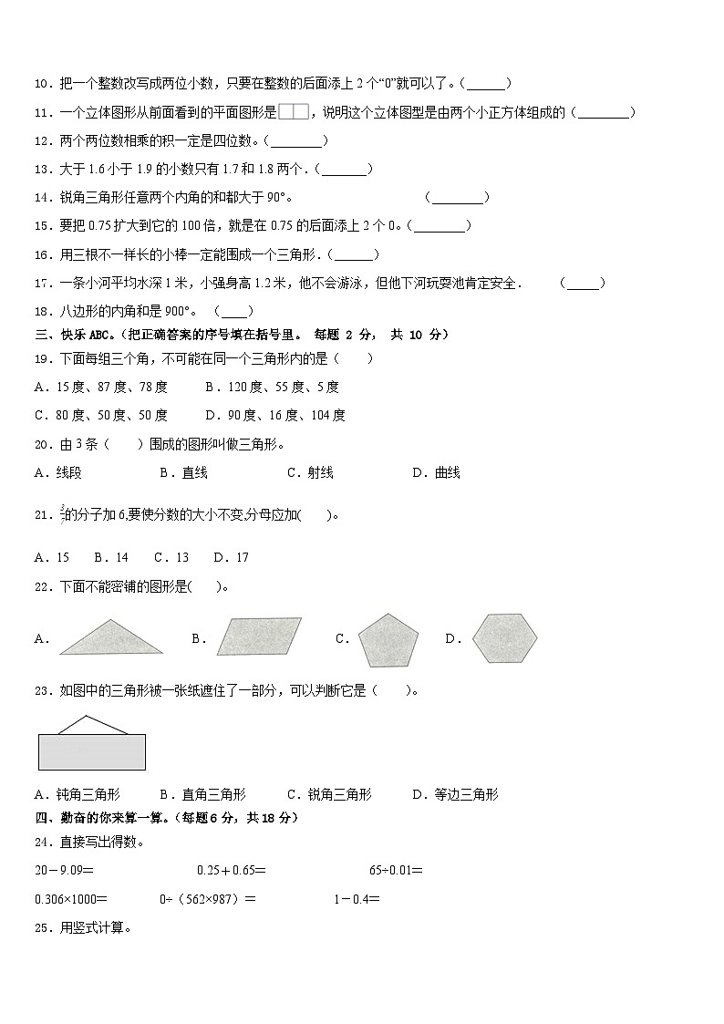 2022-2023学年四川省自贡市大安区数学四下期末学业质量监测模拟试题含答案第2页
