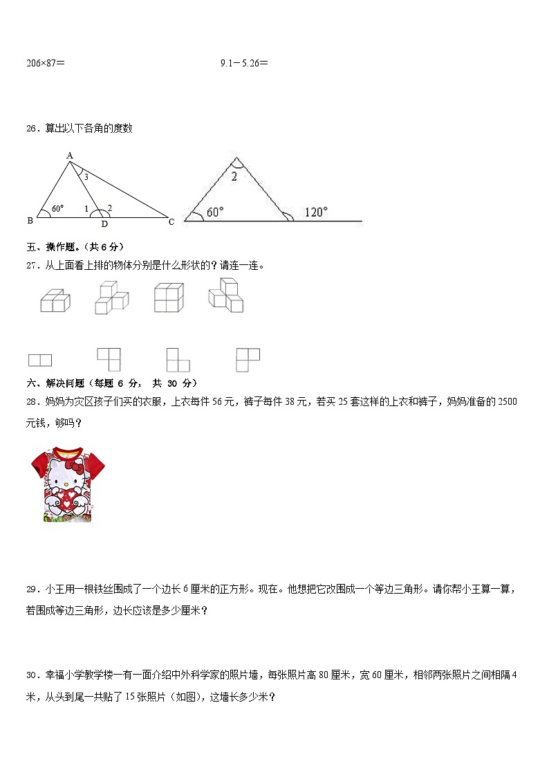 2022-2023学年四川省自贡市大安区数学四下期末学业质量监测模拟试题含答案第3页