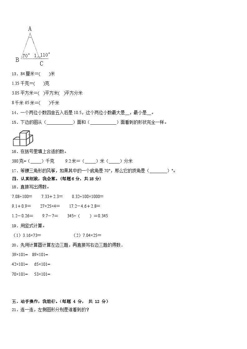 2022-2023学年四川省南充市道鑫双语学校四下数学期末教学质量检测模拟试题含答案第2页