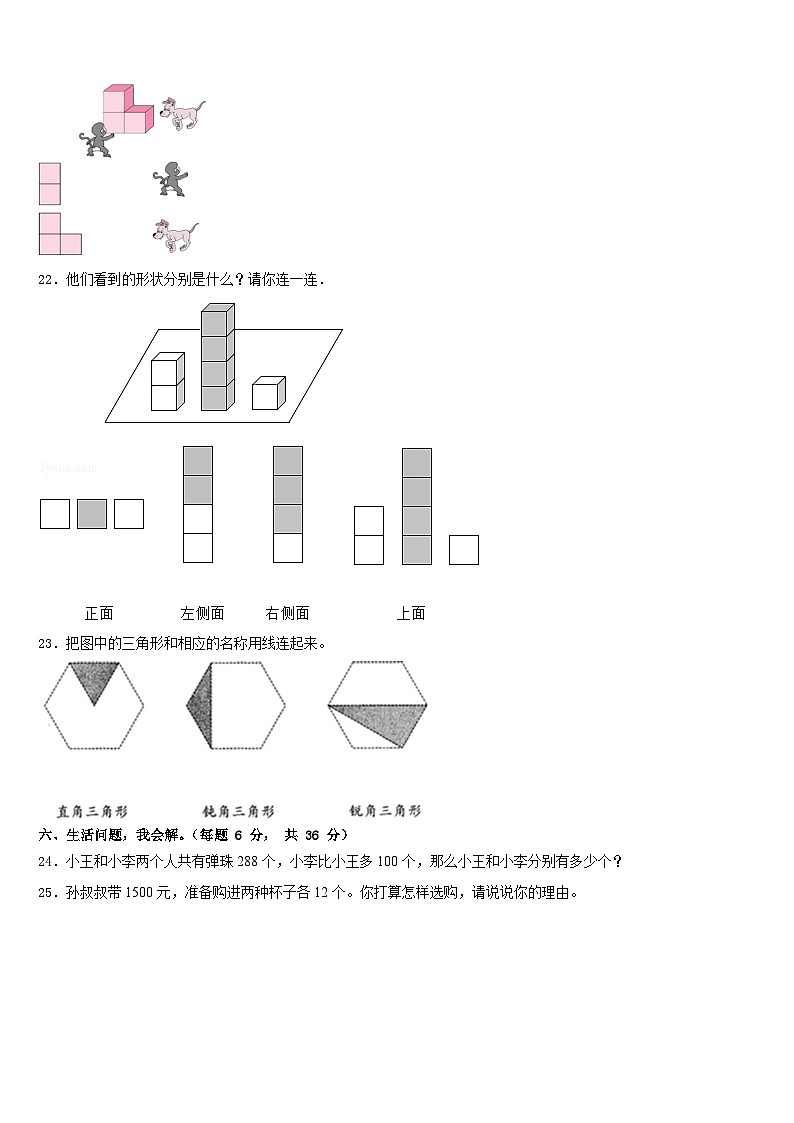 2022-2023学年四川省南充市道鑫双语学校四下数学期末教学质量检测模拟试题含答案第3页