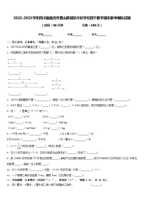 2022-2023学年四川省南充市营山县城区片区学校四下数学期末联考模拟试题含答案