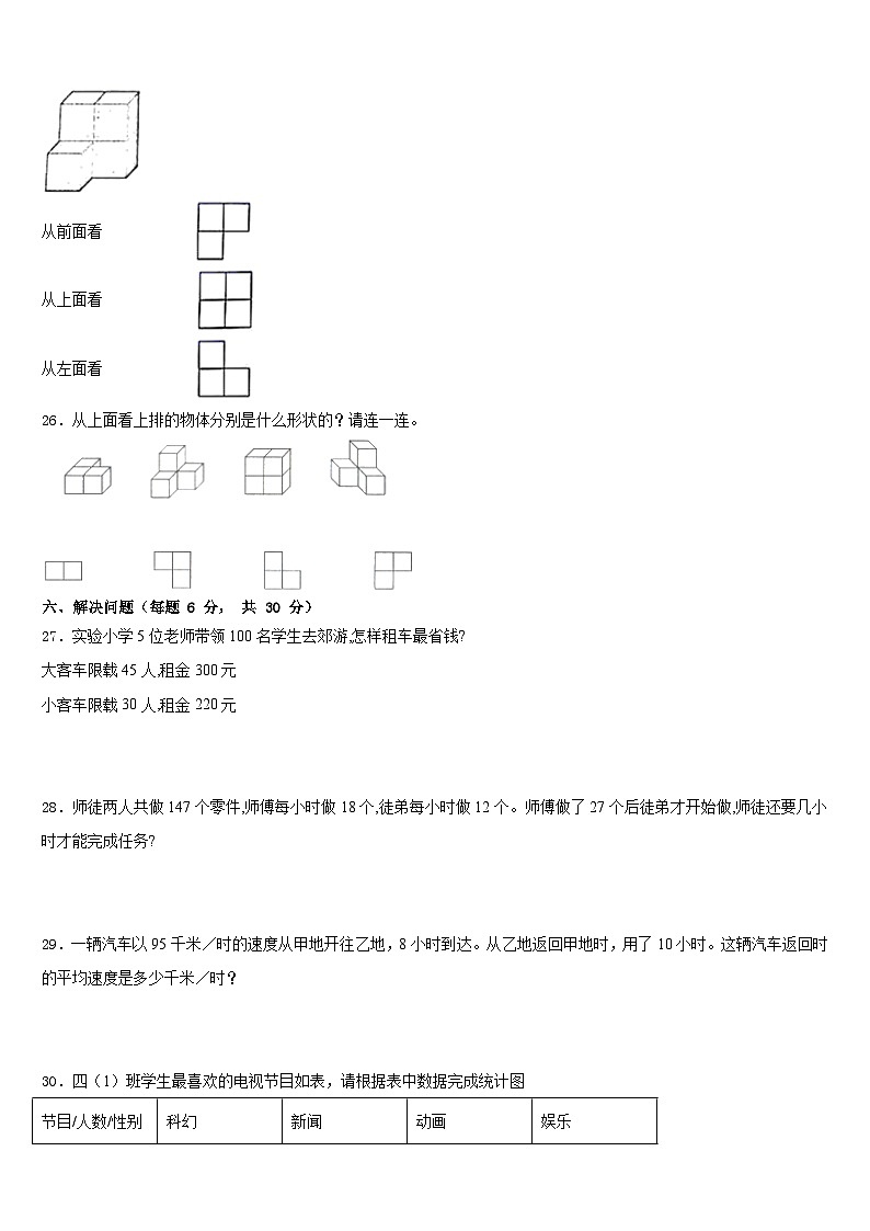 2022-2023学年四川省宜宾市筠连县数学四年级第二学期期末质量跟踪监视模拟试题含答案03