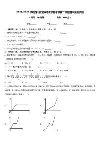 2022-2023学年四川省宜宾市数学四年级第二学期期末监测试题含答案