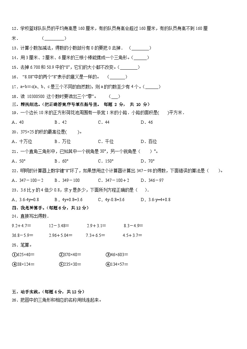 2022-2023学年四川省宜宾市宜宾县四年级数学第二学期期末综合测试模拟试题含答案第2页