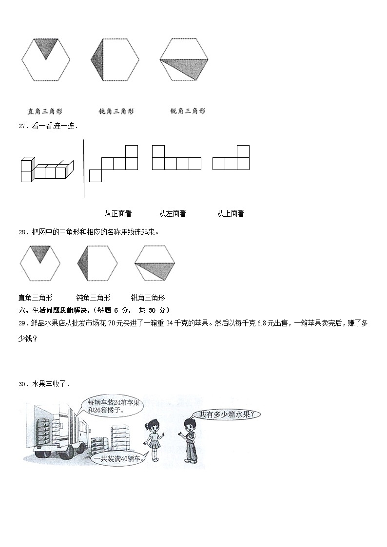 2022-2023学年四川省宜宾市宜宾县四年级数学第二学期期末综合测试模拟试题含答案第3页