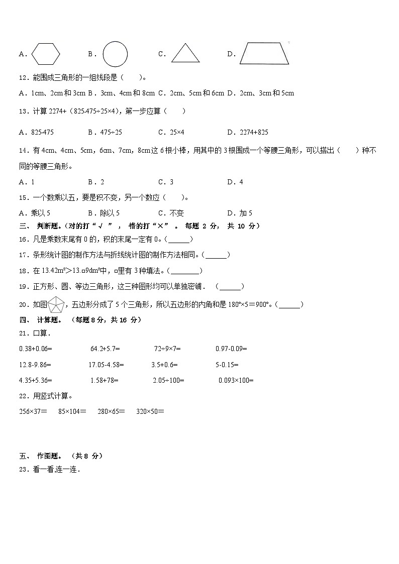 2022-2023学年四川省宜宾市长宁县四下数学期末质量检测模拟试题含答案02