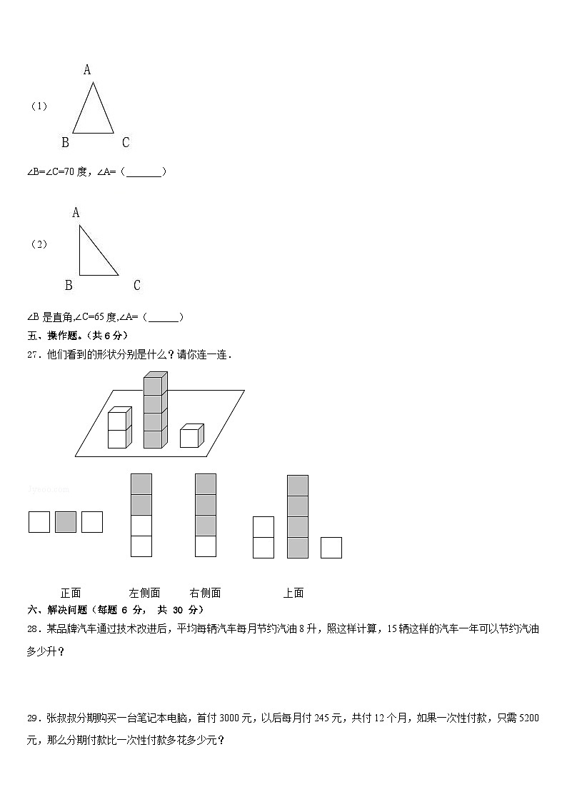 2022-2023学年四川省宜宾市珙县数学四年级第二学期期末预测试题含答案第3页
