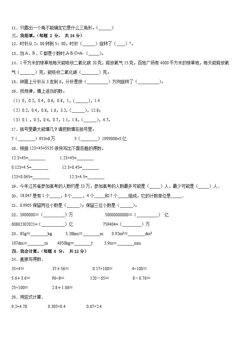 2022-2023学年四川省资阳市安岳县岳阳镇东方红小学数学四下期末调研试题含答案第2页