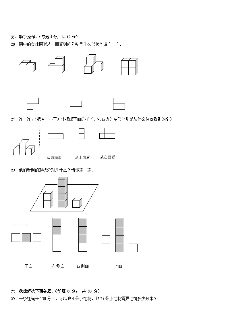 2022-2023学年四川省资阳市安岳县岳阳镇东方红小学数学四下期末调研试题含答案第3页