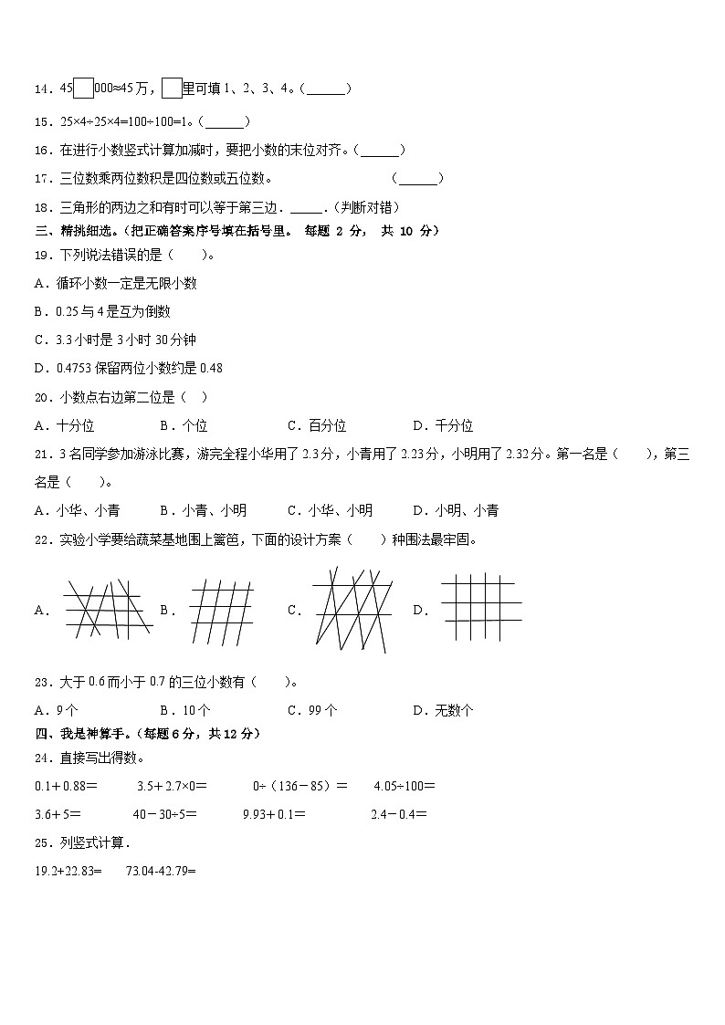 2022-2023学年四川省资阳市数学四下期末经典试题含答案第2页