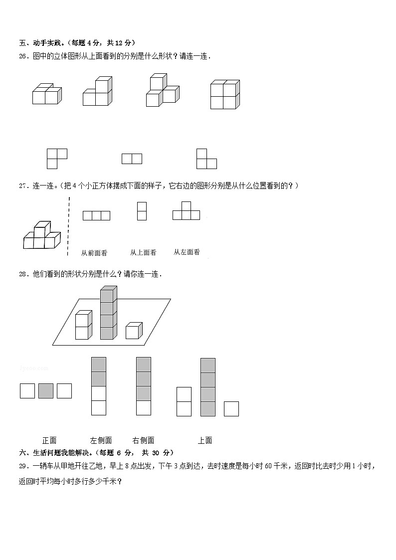 2022-2023学年四川省资阳市数学四下期末经典试题含答案第3页