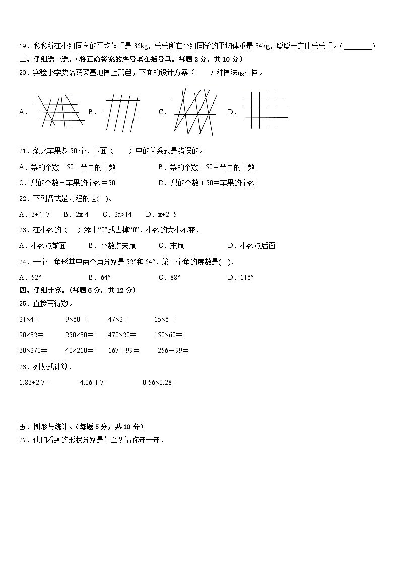 2022-2023学年四川省眉山市丹棱县四下数学期末统考模拟试题含答案02
