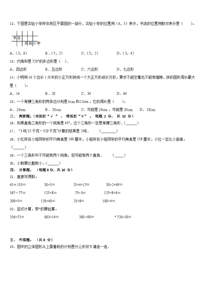2022-2023学年四川省攀枝花市数学四年级第二学期期末检测试题含答案第2页