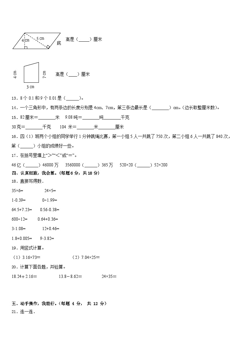 2022-2023学年四川省广元市数学四年级第二学期期末考试模拟试题含答案第2页