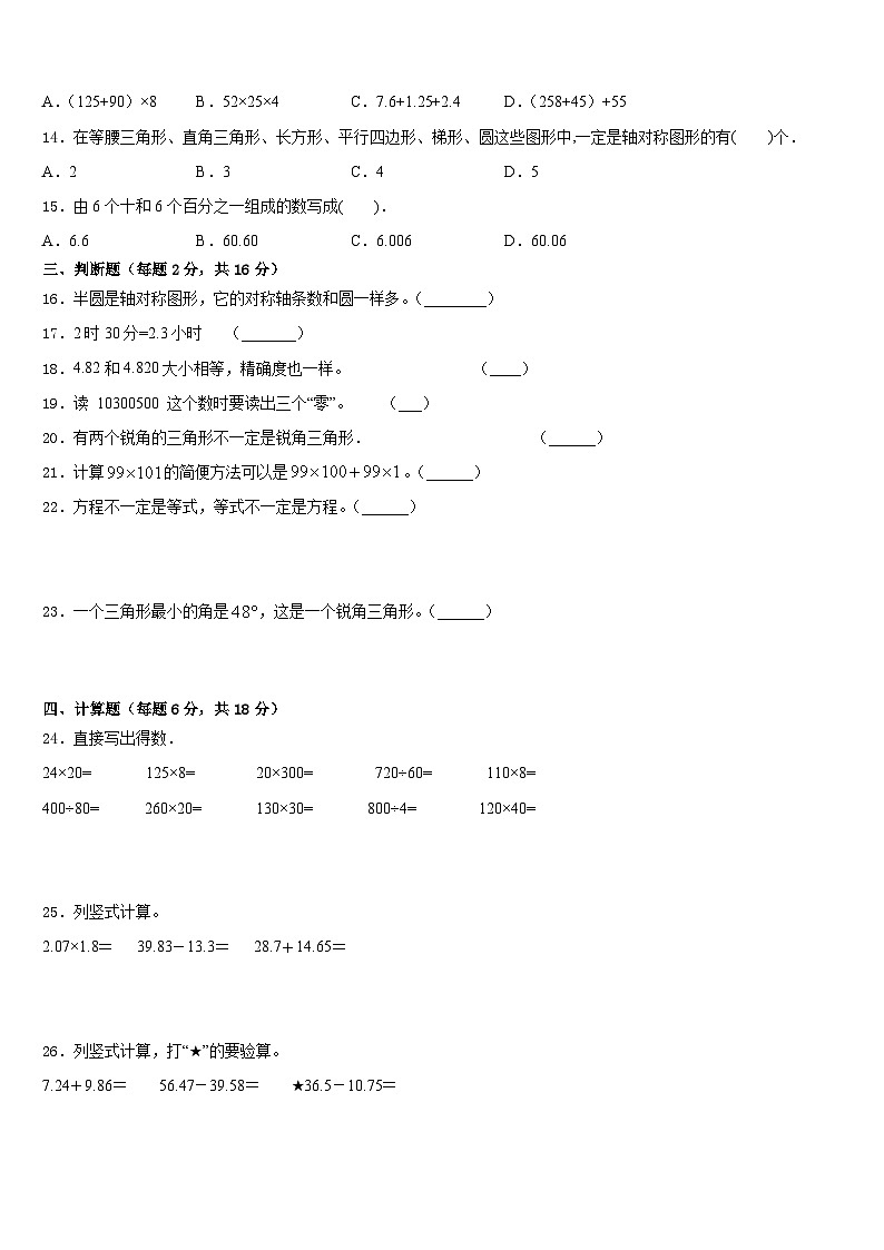 2022-2023学年四川省广元市苍溪县片区四年级数学第二学期期末复习检测模拟试题含答案02
