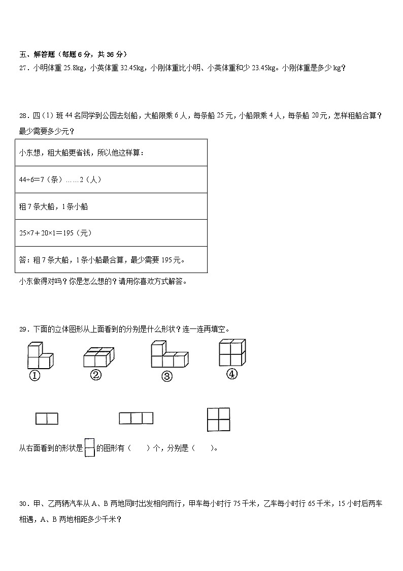 2022-2023学年四川省广元市苍溪县片区四年级数学第二学期期末复习检测模拟试题含答案03