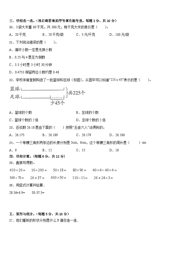 2022-2023学年北京市门头沟区四下数学期末调研试题含答案第2页