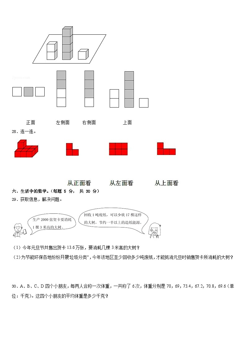 2022-2023学年北京市门头沟区四下数学期末调研试题含答案第3页