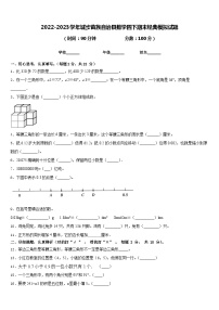 2022-2023学年城步苗族自治县数学四下期末经典模拟试题含答案