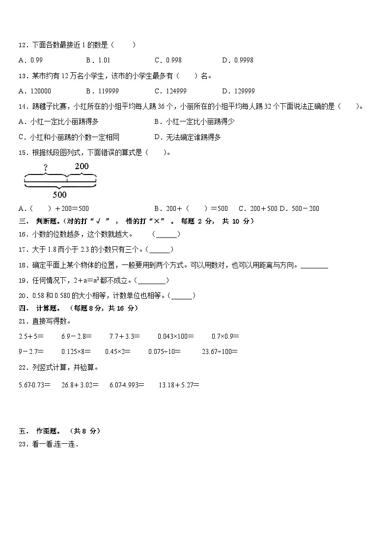 2022-2023学年大丰市四年级数学第二学期期末达标检测模拟试题含答案第2页