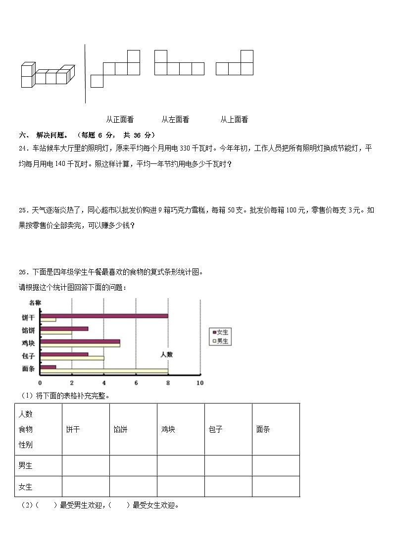 2022-2023学年大丰市四年级数学第二学期期末达标检测模拟试题含答案第3页