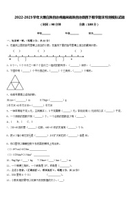 2022-2023学年大理白族自治州南涧彝族自治县四下数学期末检测模拟试题含答案