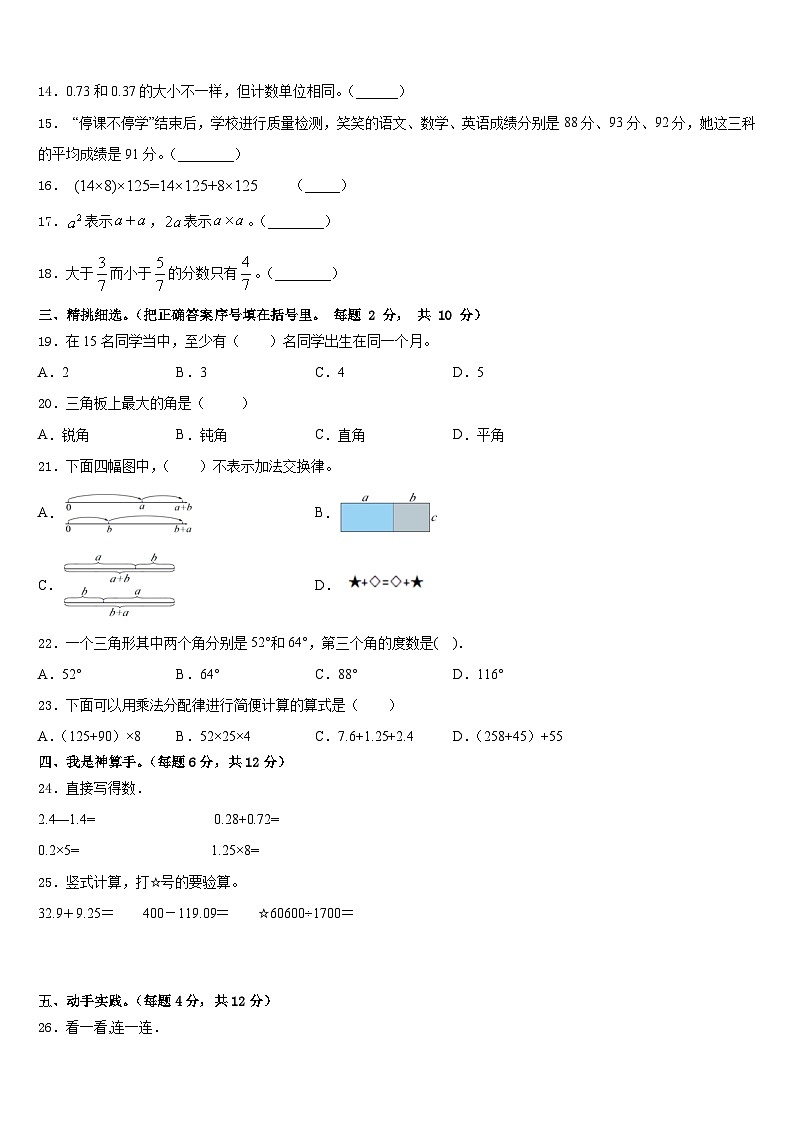 2022-2023学年大理白族自治州南涧彝族自治县四下数学期末检测模拟试题含答案第2页
