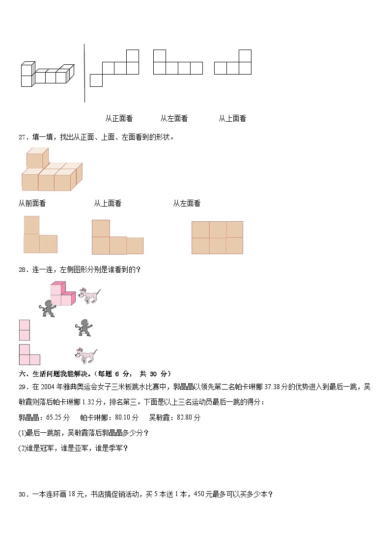 2022-2023学年大理白族自治州南涧彝族自治县四下数学期末检测模拟试题含答案第3页