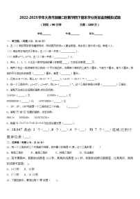 2022-2023学年大连市旅顺口区数学四下期末学业质量监测模拟试题含答案